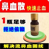 众盼鼻血散小儿流鼻血鼻衄粘膜修复鼻子流血濞康创伤划伤口愈合快