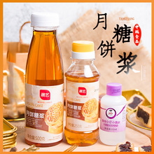 广式月饼转化糖浆烘焙碱水陈村金黄月饼糖浆枧水组合木见专用视水
