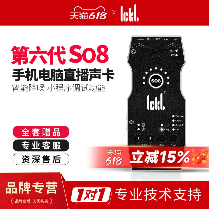 ickb so8第六代手机声卡直播专用唱歌K歌设备全套户外网红直播