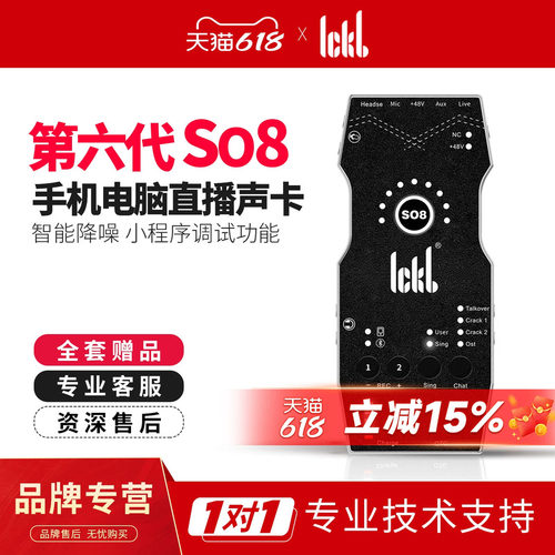 ickbso8第六代专业手机直播声卡