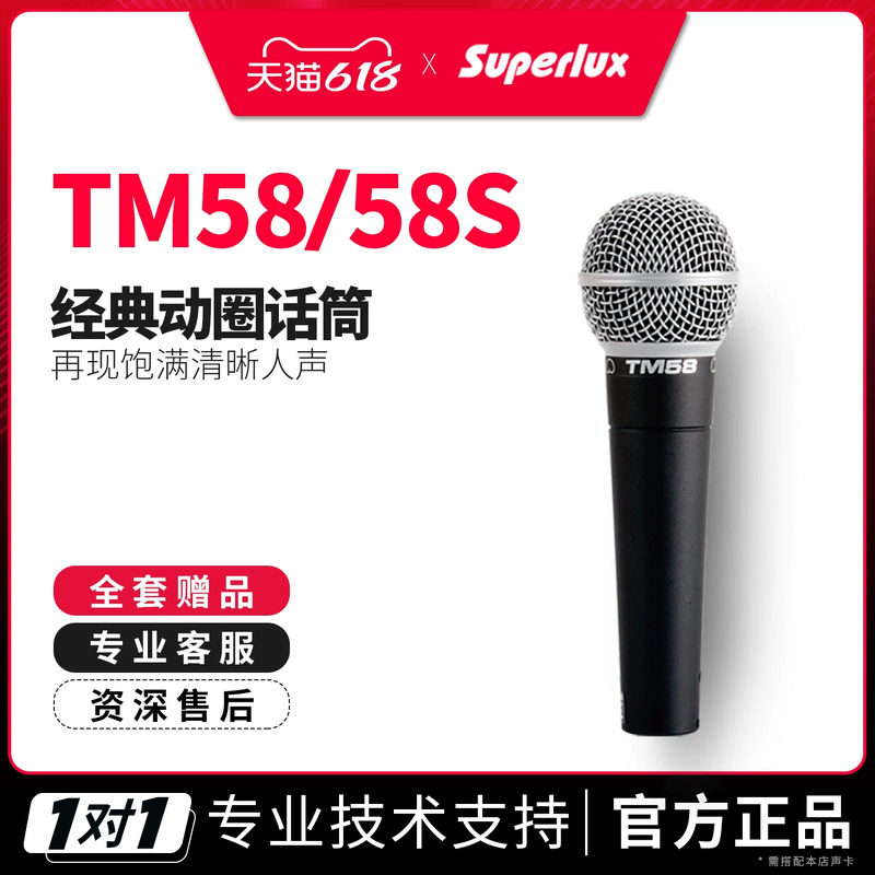 Superlux/舒伯乐 tm58 TM58S专业人声动圈麦克风舞台话筒
