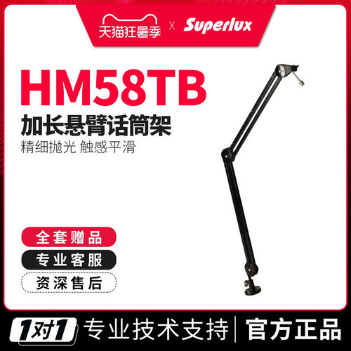 舒伯乐HM58TB桌面麦克风支架