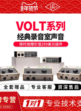 UA Apollo VOLT1 2 176 276 476外置USB直播编曲阿波罗配录音声卡