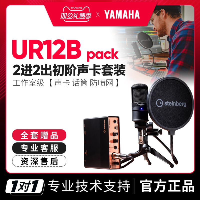 雅马哈声卡套装UR12B录音设备