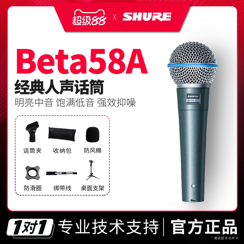 Shure/舒尔 BETA58A 有线动圈话筒专业舞台演出K歌直播动圈麦克风