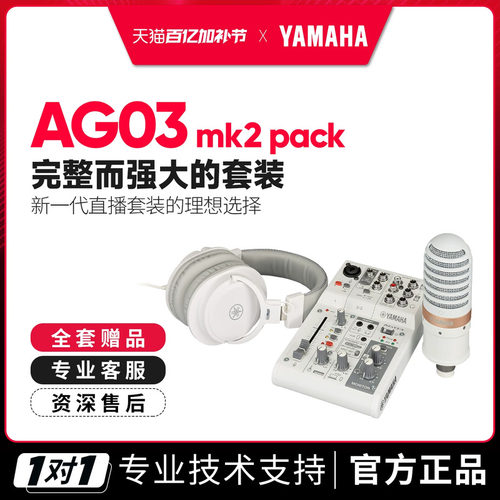 雅马哈AG03MK2LSPK外置声卡套装