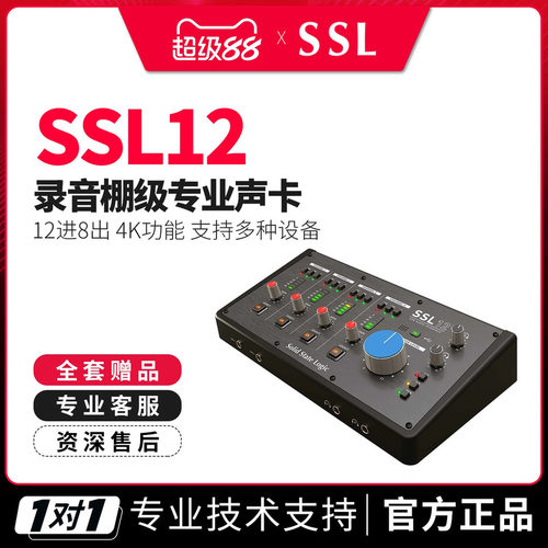 SSL12专业录音棚外置电脑声卡