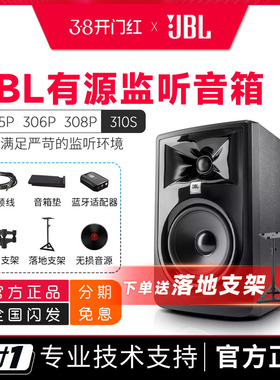 JBL 305P 306P 308Pmkii专业有源监听音箱录音棚桌面hifi音响310s