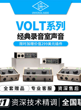 UA Apollo VOLT1 2 176 276 476外置USB直播编曲阿波罗配录音声卡