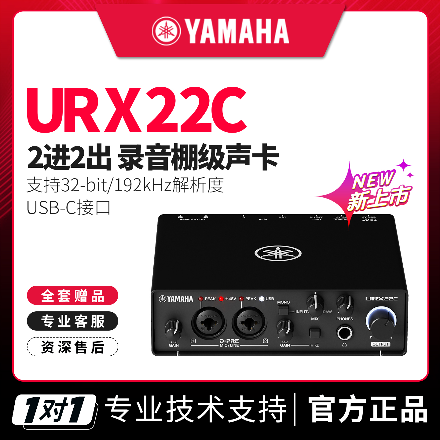 雅马哈新品URX22C外置声卡
