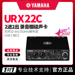 YAMAHA雅马哈 URX22C专业录音外置声卡编曲直播电脑直播吉他 新品