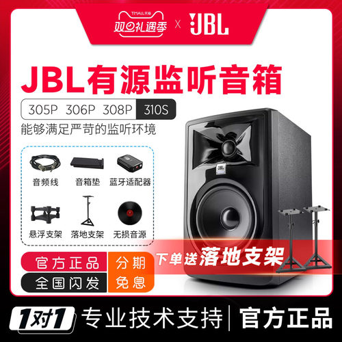 JBLLSR305P专业有源监听音箱