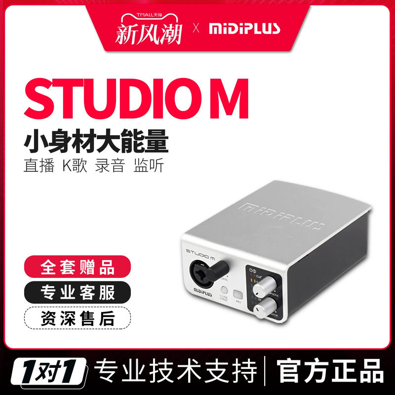 midiplusstudiom专业音频接口图片