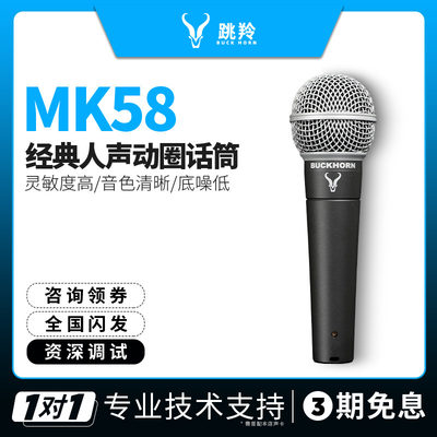 跳羚MK58专业人声动圈话筒