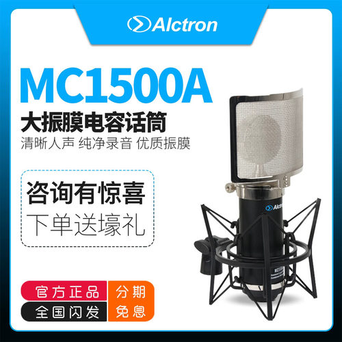 alctron爱克创mc1500a专业麦克风