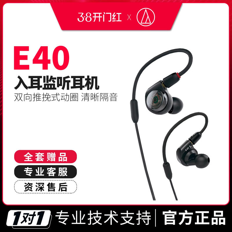 Audio Technica/铁三角 ATH-E40双动圈入耳式监听耳机HIFI音乐