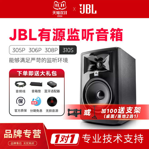 JBLLSR305P专业有源监听音箱
