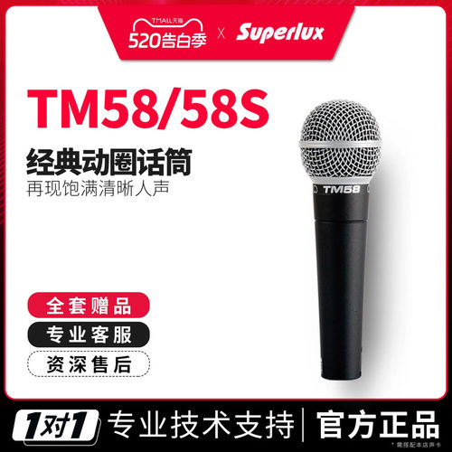 Superlux舒伯乐TM58动圈话筒