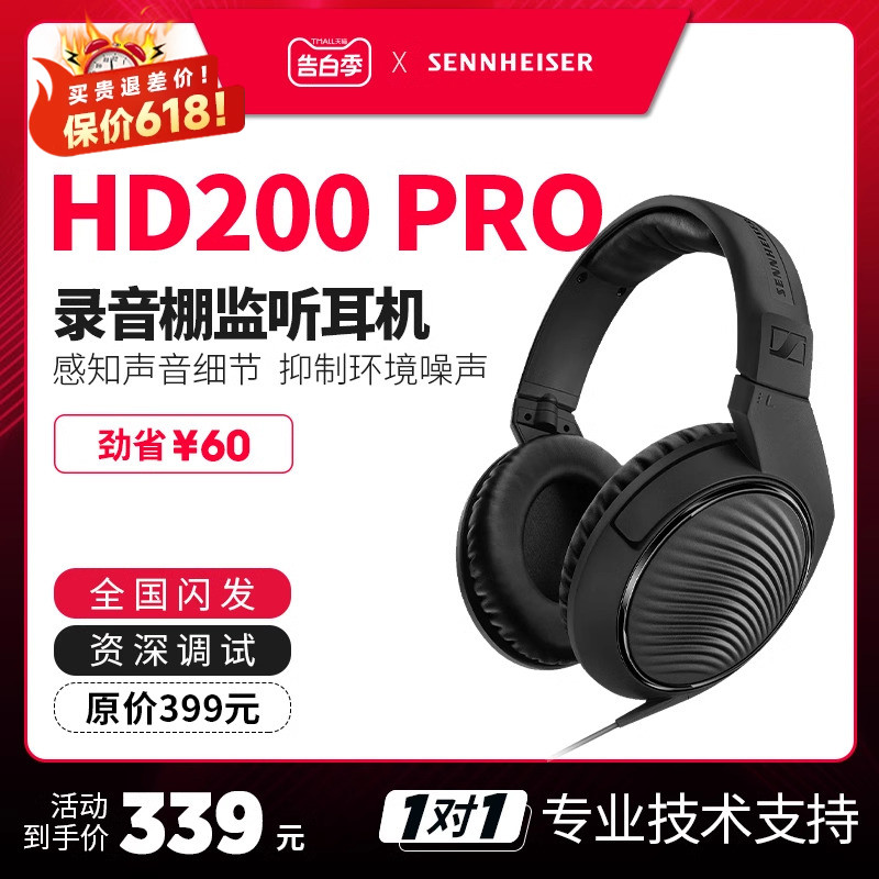 SENNHEISER/森海塞尔HD200 PRO专业录音棚头戴式监听耳机HIFI音乐 乐器/吉他/钢琴/配件 监听耳机 原图主图