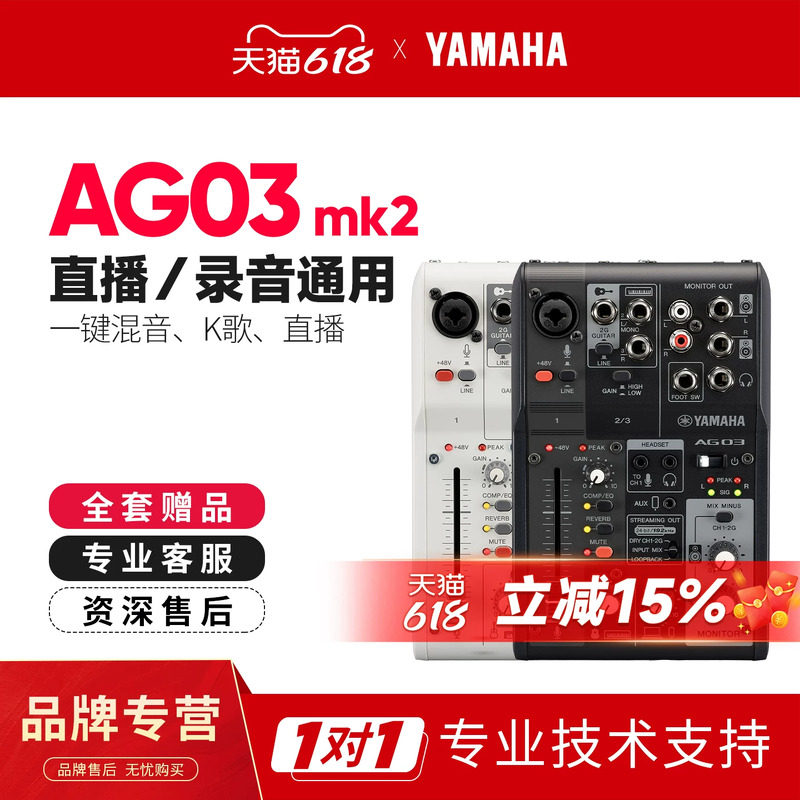 YAMAHA/雅马哈 AG03MK2 外置声卡调音台电脑手机录音直播K歌设备
