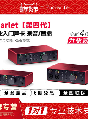 Focusrite福克斯特Scarlet solo4代 2i2/4i4四代直播编曲录音声卡