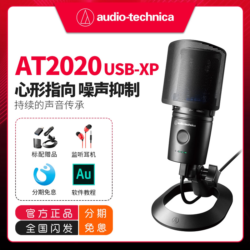 铁三角AT2020USB-XP手机电脑录音直播配音录音棚电容话筒麦克风