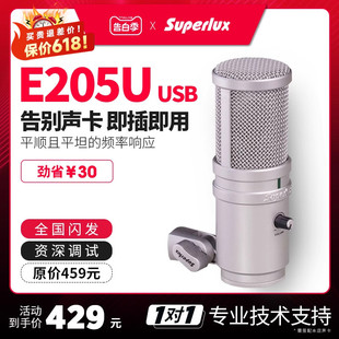 麦克 E205U电容USB有线麦克风 K歌话筒 电脑话筒 Superlux 舒伯乐