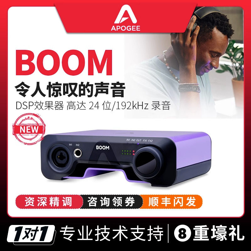 Apogee Boom声卡内置DSP双通道专业录音混音直播音频接口怡同科技属于什么档次？