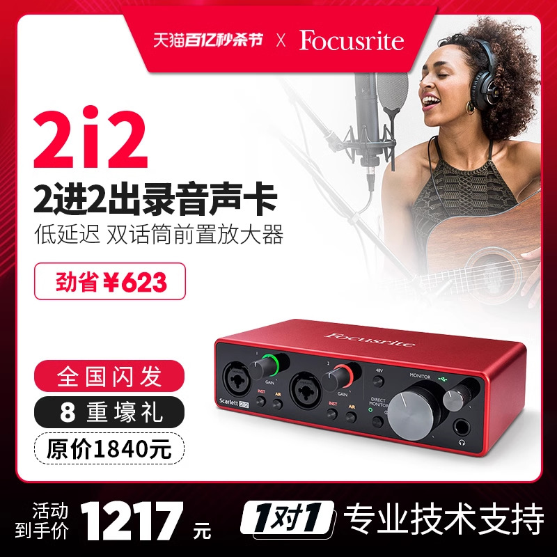 福克斯特 Focusrite 2i2 四代配音录音编曲吉他USB专业声卡