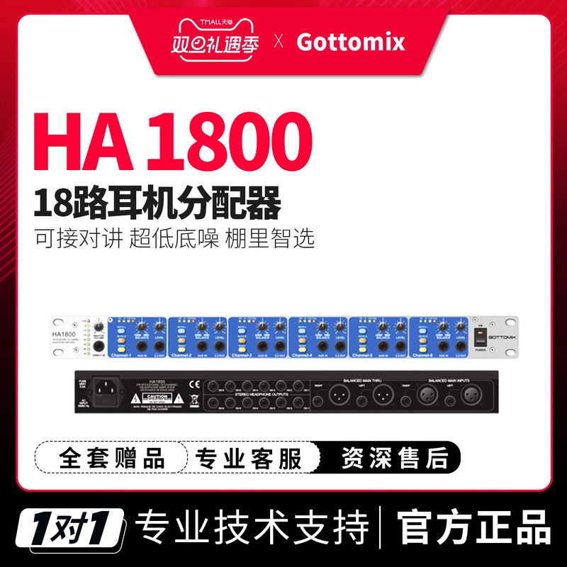 歌图HA180018路耳机放大器