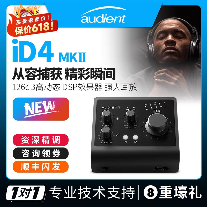 【精调】Audient专业外置声卡ID4