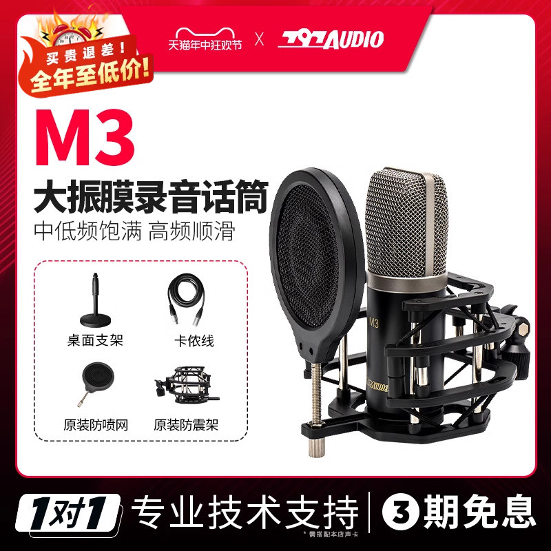 797Audio M3专业电容话筒录音YY主播K歌配音直播设备大振膜麦克风 乐器/吉他/钢琴/配件 话筒 原图主图