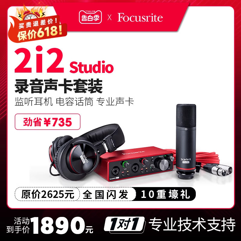 福克斯特Focusrite Scarlett 2i2 专业录音配音声卡话筒耳机套装 乐器/吉他/钢琴/配件 音频接口 原图主图