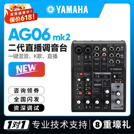 YAMAHA/雅马哈 AG06MK2 外置声卡调音台电脑手机录音直播K歌设备