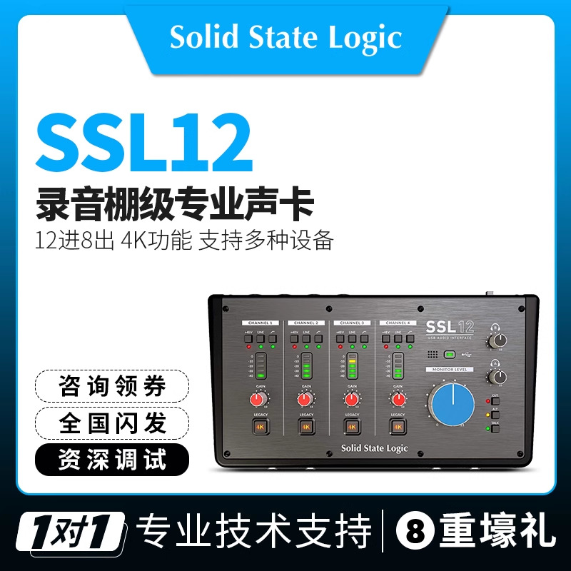 SSL12专业录音棚外置电脑声卡有声书录制配音直播K歌编曲混音制作