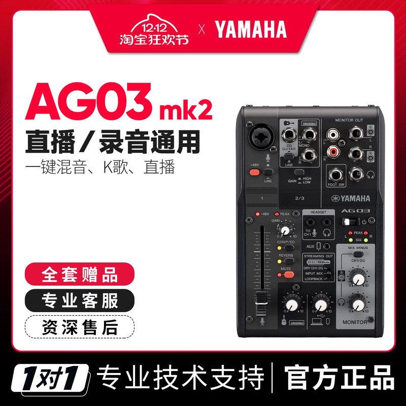 /雅马哈AG03MK2外置声卡