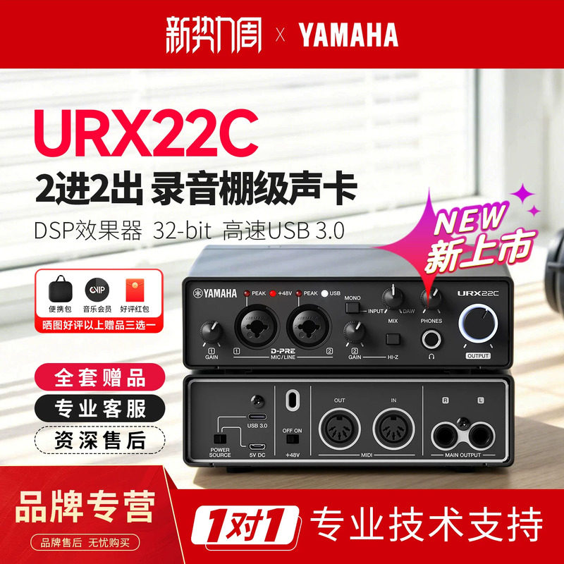 YAMAHA/雅马哈urx22c专业声卡