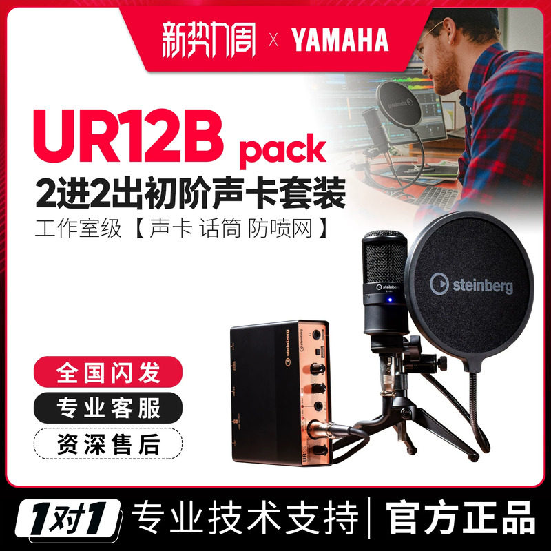 雅马哈声卡套装UR12B录音设备