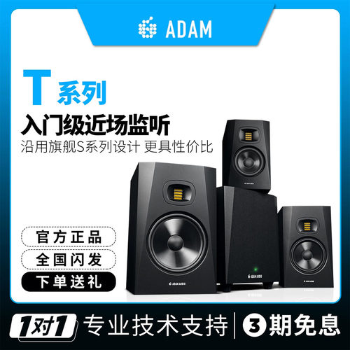 亚当T系列专业监听音箱