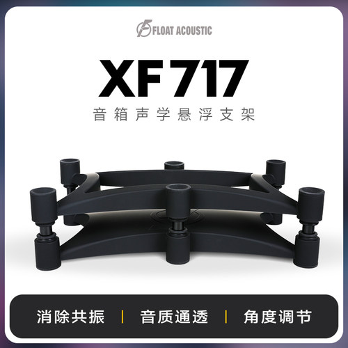 XF717桌面音箱声学悬浮支架横版