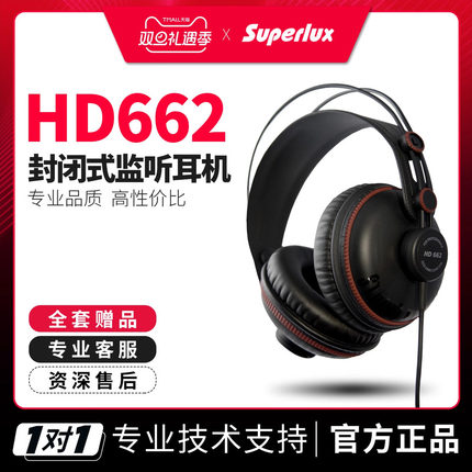 Superlux/舒伯乐HD662B 全封闭式监听耳机头戴式听歌电钢琴架子鼓