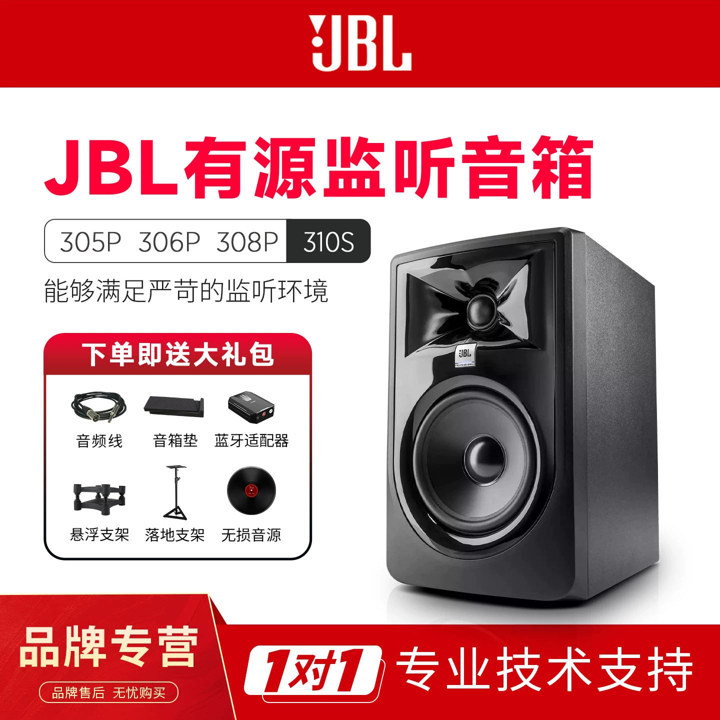JBL 305P 306P 308Pmkii专业有源监听音箱录音棚影院桌面hifi音响