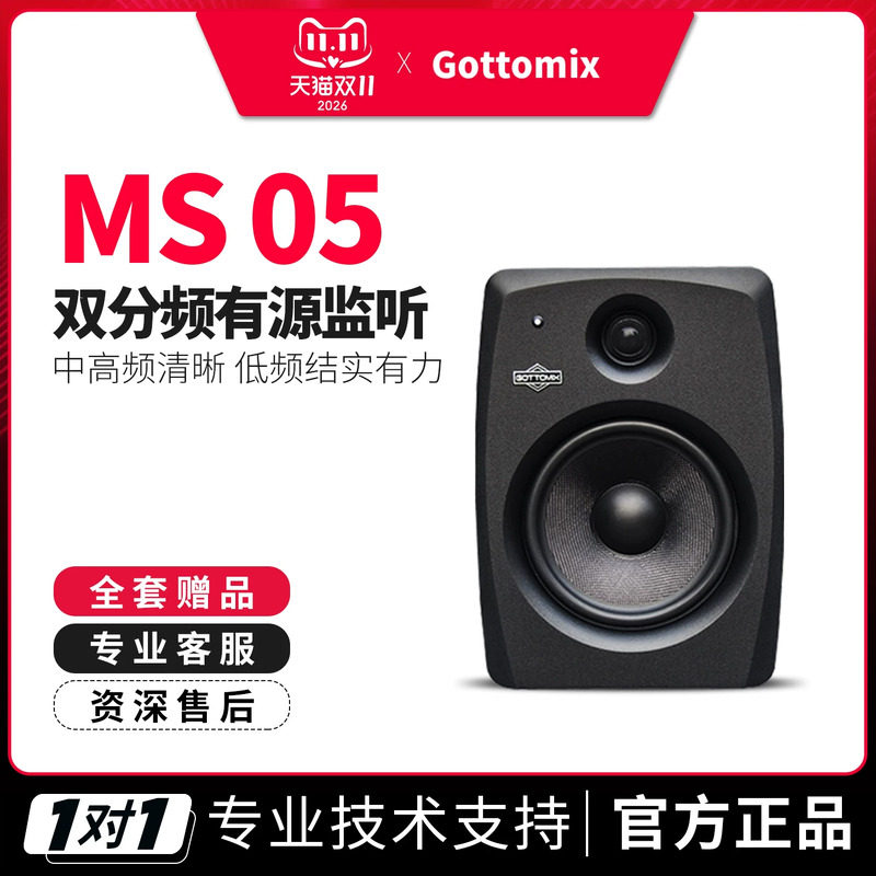 歌图Gottomix MS05 升级版5寸标准录音棚音响有源监听音箱 一对