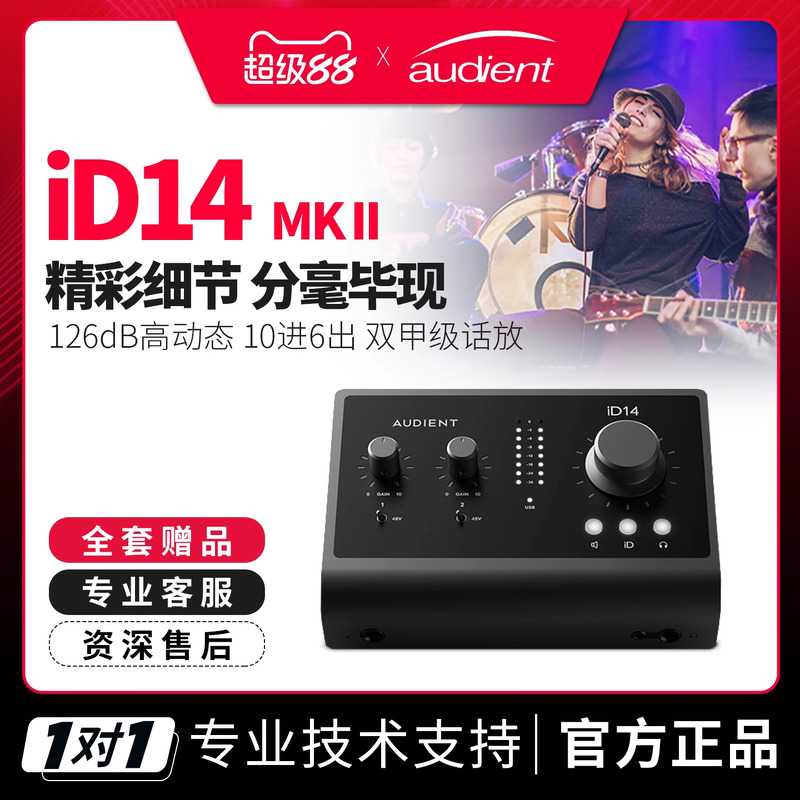 Audient声卡id14外置专业设备