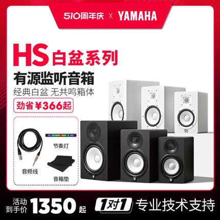 雅马哈HS5 HS7 HS8S专业监听音箱工作室白盆有源音响低音炮hs3hs4