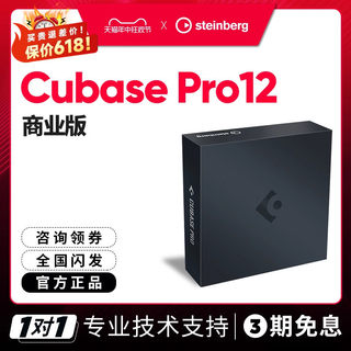 正版Cubase Pro 12编曲混音音乐制作软件音频编辑 完整商业版10.5