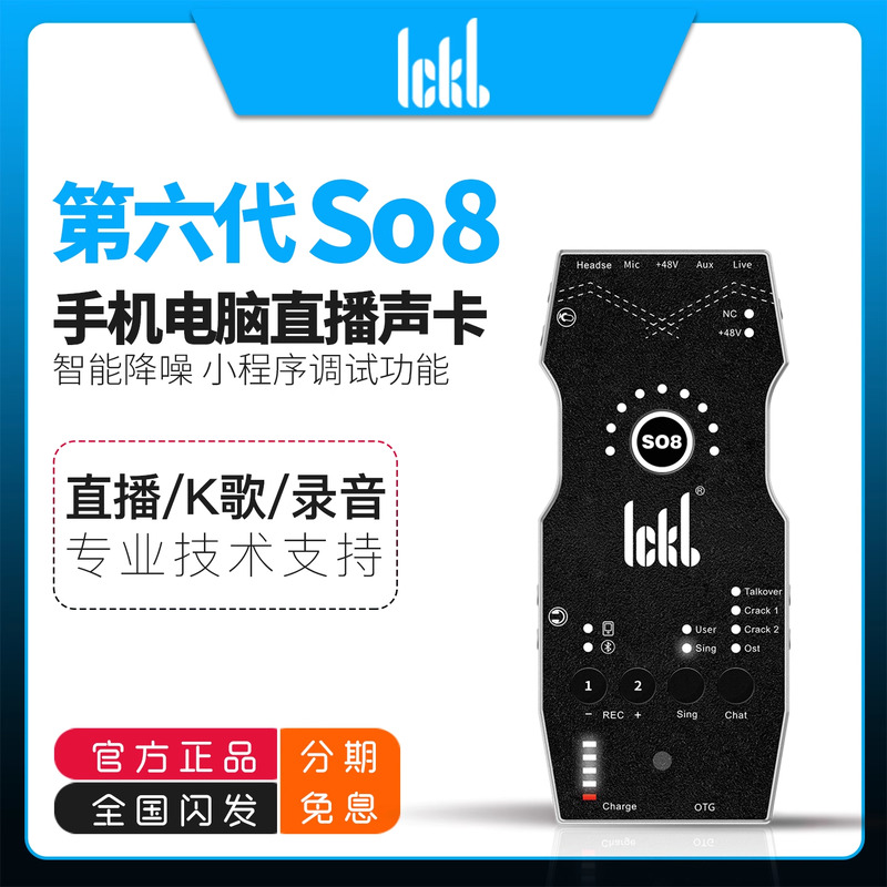 ickbso8第六代专业外置手机声卡