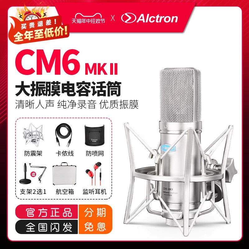 Alctron爱克创CM6 MKII大振膜电容录音麦克风直播主播K歌话筒套装 乐器/吉他/钢琴/配件 话筒 原图主图