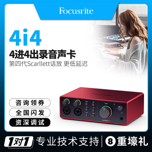 Focusrite福克斯特4i4声卡3代