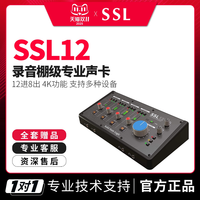 SSL12专业录音棚外置电脑声卡